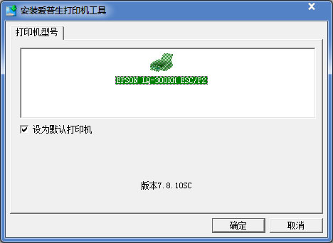 爱普生LQ300Kh<a href=https://www.officeba.com.cn/tag/dayinjiqudong/ target=_blank class=infotextkey>打印机驱动</a>