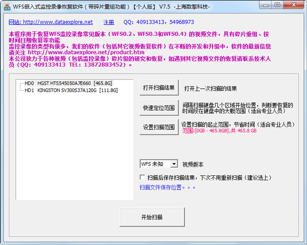 WFS监控录像恢复软件<a href=https://www.officeba.com.cn/tag/lvseban/ target=_blank class=infotextkey>绿色版</a>