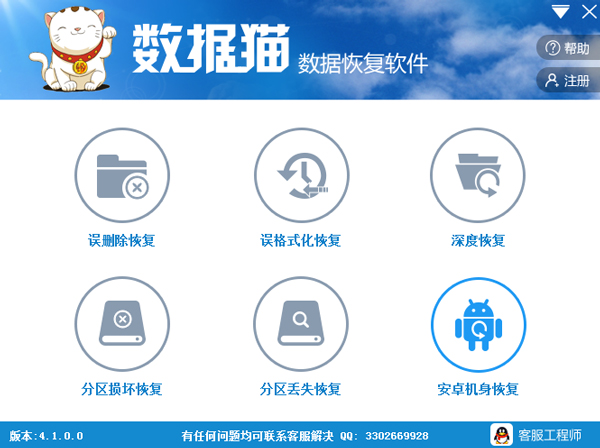 数据猫数据恢复软件绿色版