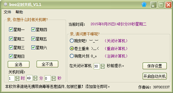 Boo定时关机绿色版