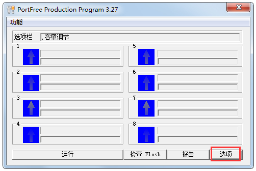 PortFree Production Program绿色汉化版(U盘低格工具)