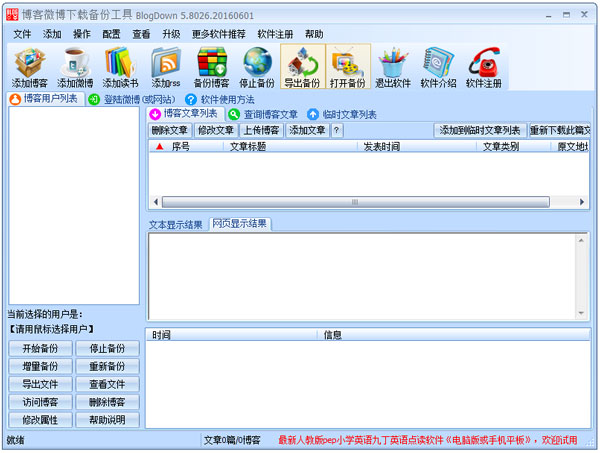 博客微博下载备份工具