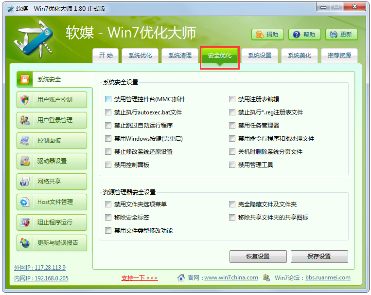 Windows7优化大师绿色免费版