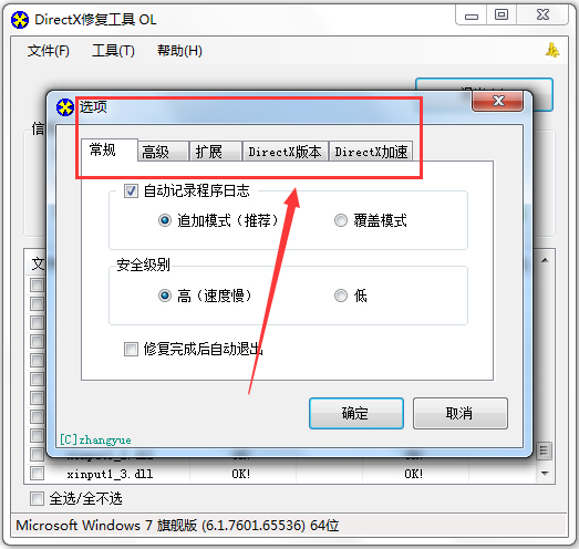 DirectX修复工具官方标准版(DirectX Repair)