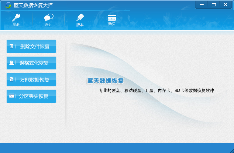 蓝天<a href=https://www.officeba.com.cn/tag/shujuhuifu/ target=_blank class=infotextkey>数据恢复</a>大师