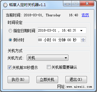 稻草人定时关机器绿色版
