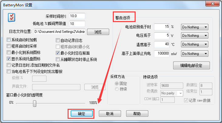 PassMark BatteryMon汉化绿色版(电池校正软件)