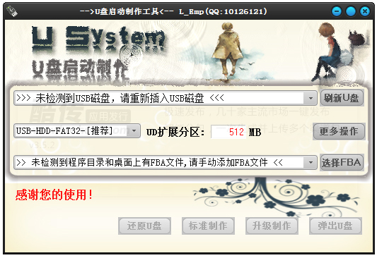 FBAU盘启动制作工具<a href=https://www.officeba.com.cn/tag/lvseban/ target=_blank class=infotextkey>绿色版</a>