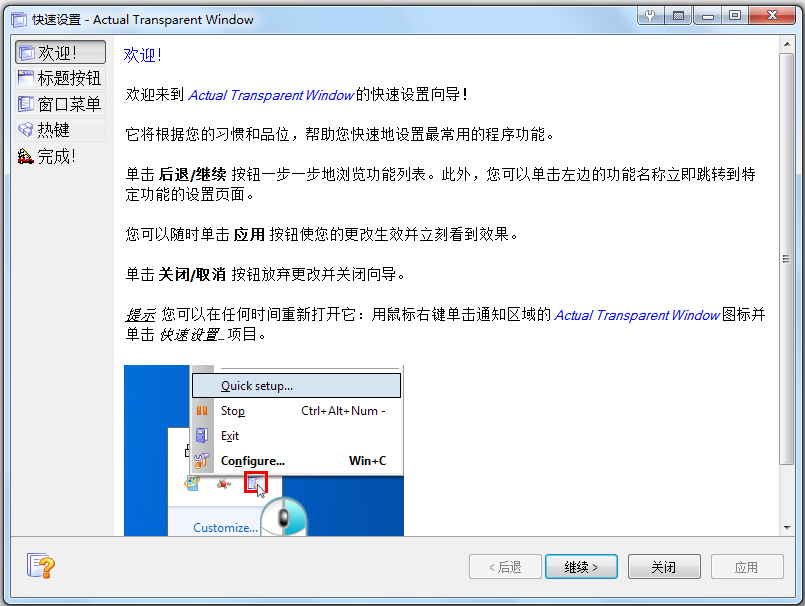 Actual Transparent Windows中文版(窗口透明工具)