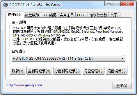 BOOTICE绿色版(引导扇区维护工具)