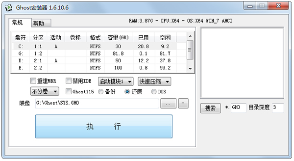 Ghost安装器<a href=https://www.officeba.com.cn/tag/lvseban/ target=_blank class=infotextkey>绿色版</a>