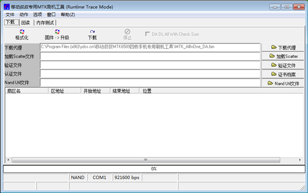 移动叔叔专用mtk刷机工具中文版