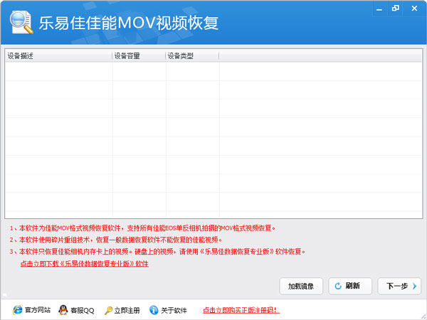 乐易佳佳能MOV视频恢复软件绿色版