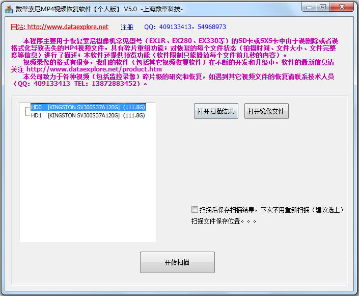 数擎索尼MP4视频恢复软件<a href=https://www.officeba.com.cn/tag/lvseban/ target=_blank class=infotextkey>绿色版</a>