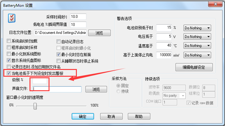 PassMark BatteryMon汉化绿色版(电池校正软件)