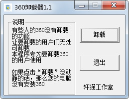 360卸载器<a href=https://www.officeba.com.cn/tag/lvseban/ target=_blank class=infotextkey>绿色版</a>