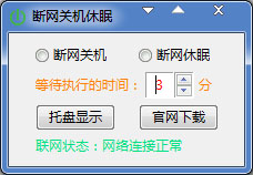 断网关机休眠绿色版