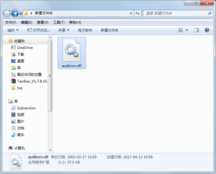 audiosrv.dll 免费版