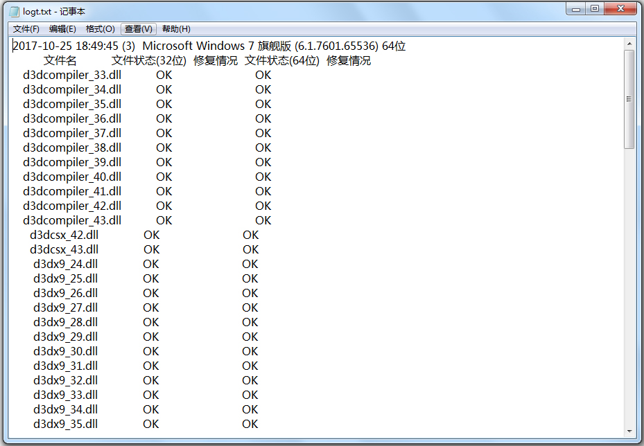 DirectX修复工具官方标准版(DirectX Repair)