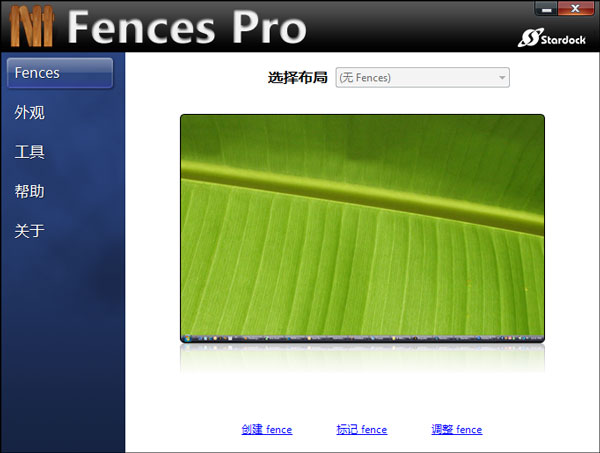 栅栏桌面-Stardock_Fences中文破解<a href=https://www.officeba.com.cn/tag/lvseban/ target=_blank class=infotextkey>绿色版</a>