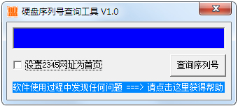 硬盘序列号查询工具绿色版