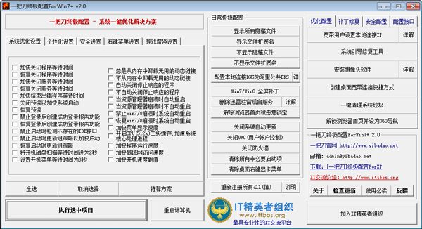 一把刀终极配置绿色版