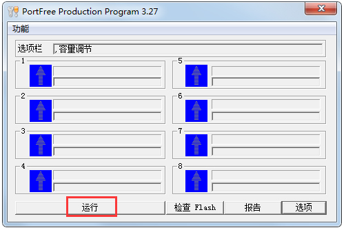 PortFree Production Program绿色汉化版(U盘低格工具)