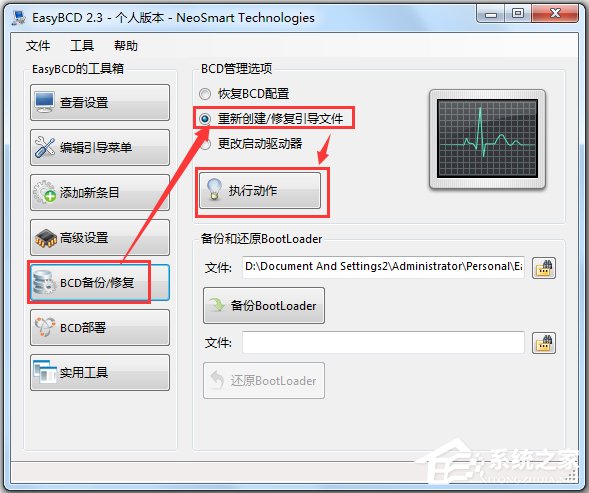 EasyBCD汉化安装版(系统引导编辑修复工具)