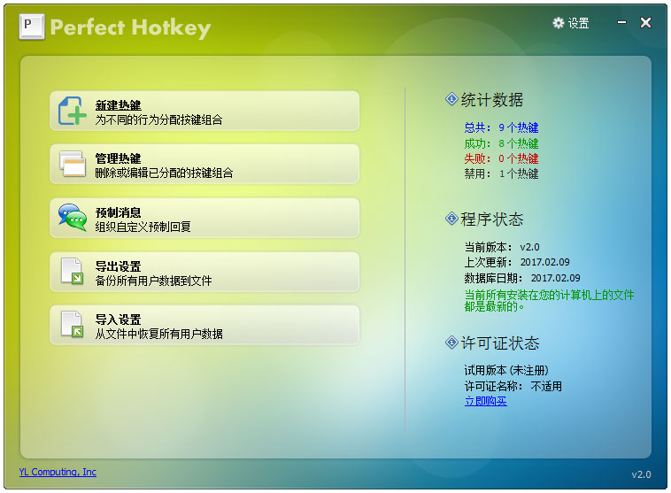 Perfect Hotkey<a href=https://www.officeba.com.cn/tag/lvseban/ target=_blank class=infotextkey>绿色版</a>(Windows热键管理器)