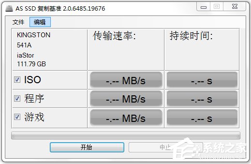 固态硬盘测速工具绿色中文版(AS SSD Benchmark)
