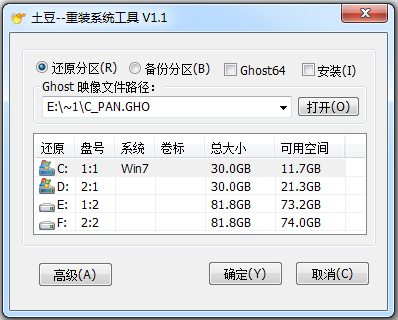 土豆重装系统工具绿色版