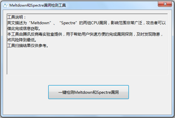 MeltdownSpectreScanner<a href=https://www.officeba.com.cn/tag/lvseban/ target=_blank class=infotextkey>绿色版</a>(Meltdown和Spectre漏洞检测工具)