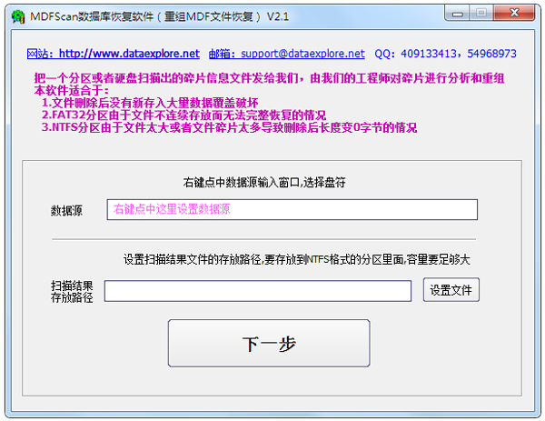 MDFScan数据库恢复软件<a href=https://www.officeba.com.cn/tag/lvseban/ target=_blank class=infotextkey>绿色版</a>