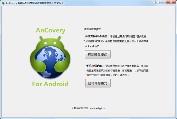AnCovery智能手机图片视频音频恢复
