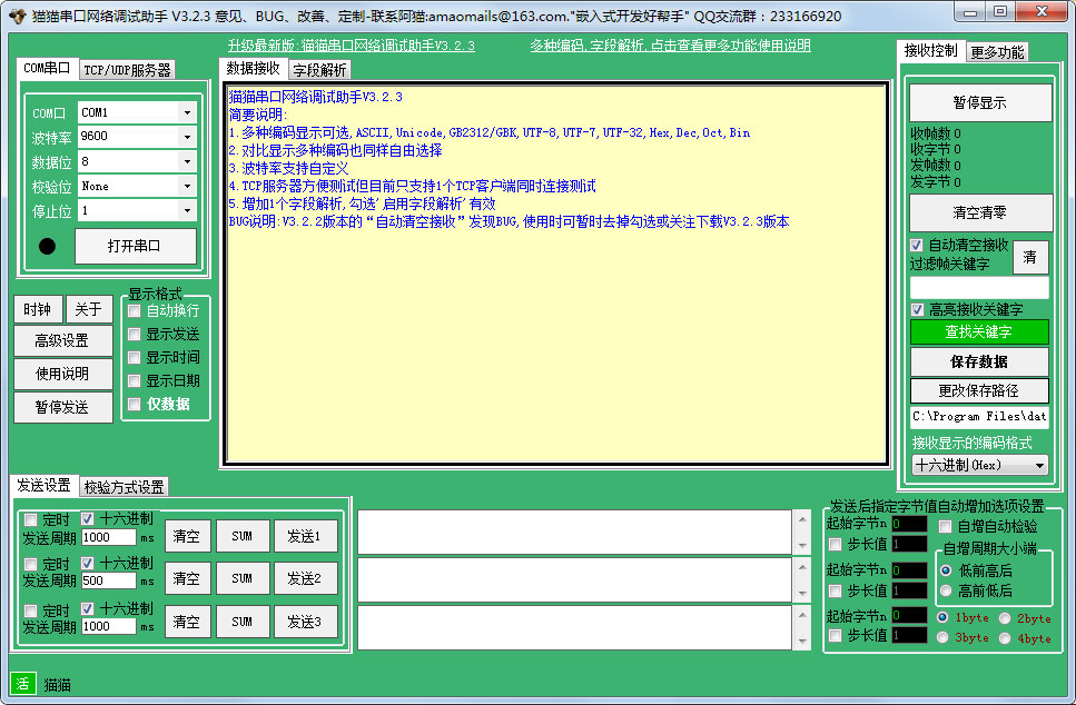 阿猫串口<a href=https://www.officeba.com.cn/tag/lvseban/ target=_blank class=infotextkey>绿色版</a>