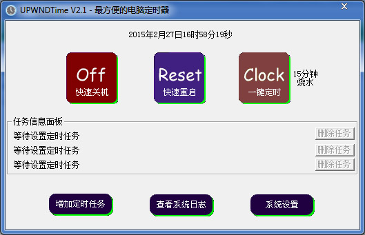 UPWND定时器<a href=https://www.officeba.com.cn/tag/lvseban/ target=_blank class=infotextkey>绿色版</a>