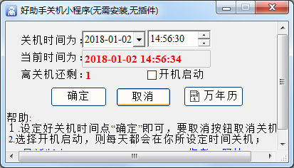 好助手自动关机小程序<a href=https://www.officeba.com.cn/tag/lvseban/ target=_blank class=infotextkey>绿色版</a>