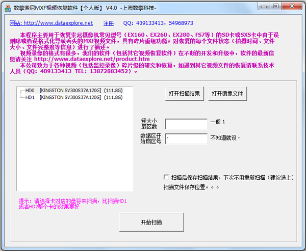 数擎索尼MXF视频恢复软件<a href=https://www.officeba.com.cn/tag/lvseban/ target=_blank class=infotextkey>绿色版</a>