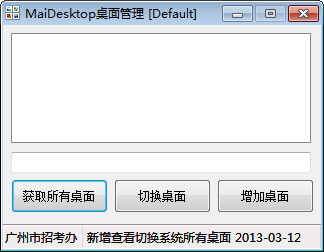 MaiVDesktop桌面管理绿色版