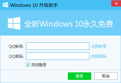 Windows10升级助手官方安装版