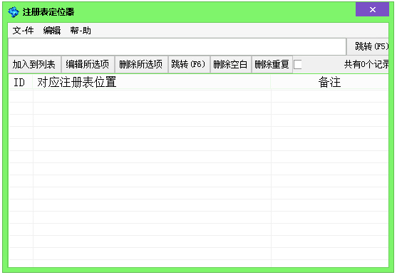 麒麟注册表定位器绿色版