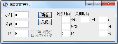 E盾定时关机<a href=https://www.officeba.com.cn/tag/lvseban/ target=_blank class=infotextkey>绿色版</a>