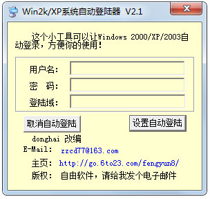 系统自动登录器<a href=https://www.officeba.com.cn/tag/lvseban/ target=_blank class=infotextkey>绿色版</a>