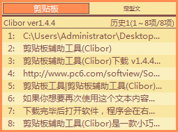 剪贴板辅助工具<a href=https://www.officeba.com.cn/tag/lvseban/ target=_blank class=infotextkey>绿色版</a>(Clibor)