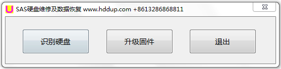 SAS硬盘维修及数据恢复绿色版