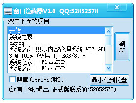 窗口隐藏器<a href=https://www.officeba.com.cn/tag/lvseban/ target=_blank class=infotextkey>绿色版</a>