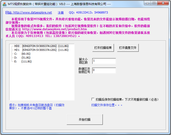 MTS视频恢复软件<a href=https://www.officeba.com.cn/tag/lvseban/ target=_blank class=infotextkey>绿色版</a>(带碎片重组功能)