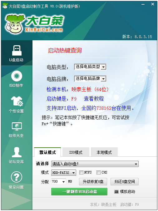 大白菜超级u盘启动制作工具装机维护中文版