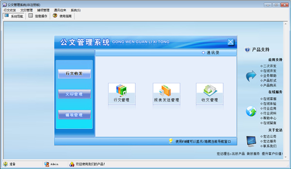 宏达公文管理系统纯净版