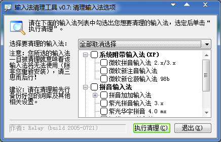 <a href=https://www.officeba.com.cn/tag/shurufa/ target=_blank class=infotextkey>输入法</a>清理工具<a href=https://www.officeba.com.cn/tag/lvseban/ target=_blank class=infotextkey>绿色版</a>